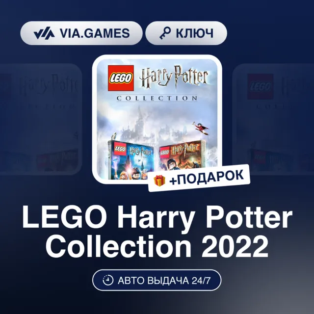 LEGO HARRY POTTER COLLECTION 2022 (Steam Ключ) РФ-СНГ-МИР + ПОДАРОК