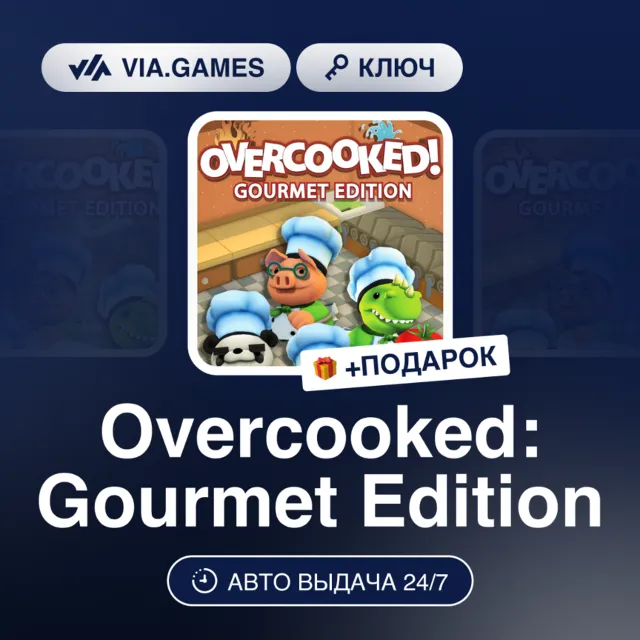 Overcooked: Gourmet Edition (Steam Ключ) РФ-СНГ-МИР + ПОДАРОК