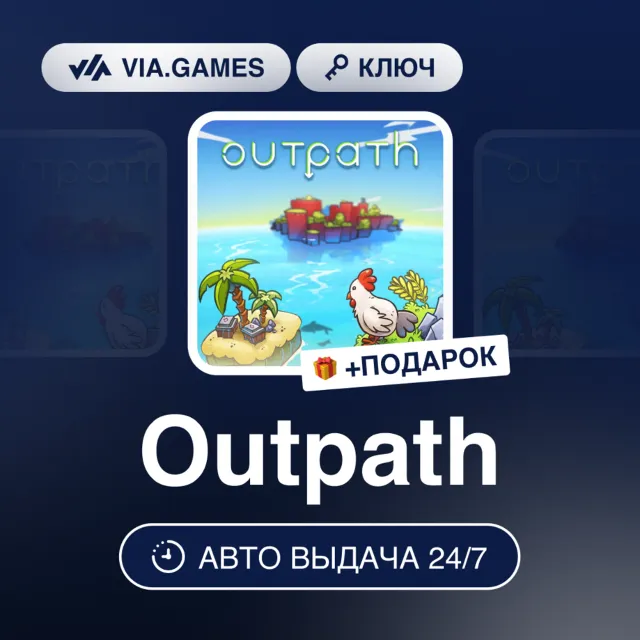 Outpath (Steam Ключ) РФ-СНГ-МИР + ПОДАРОК