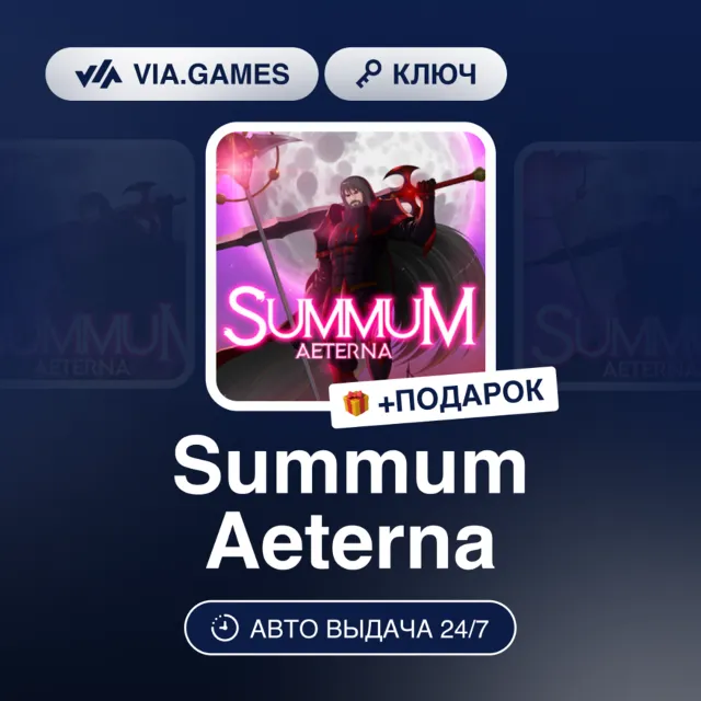 Summum Aeterna (Steam Ключ) РФ-СНГ-МИР + ПОДАРОК