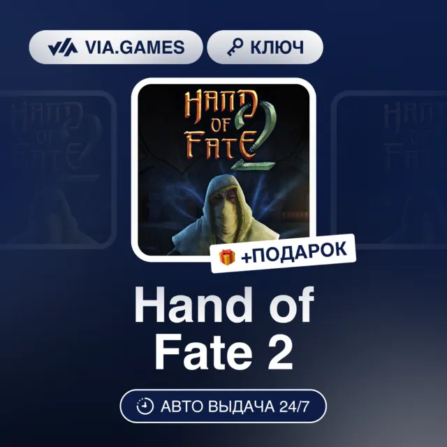 Hand of Fate 2 (XBOX ONE / XBOX SERIES X|S Ключ) Европейский Союз + ПОДАРОК