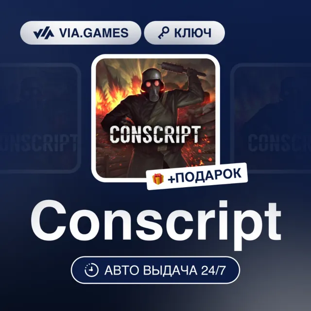 Conscript (Steam Ключ) МИР(БЕЗ РФ) + ПОДАРОК