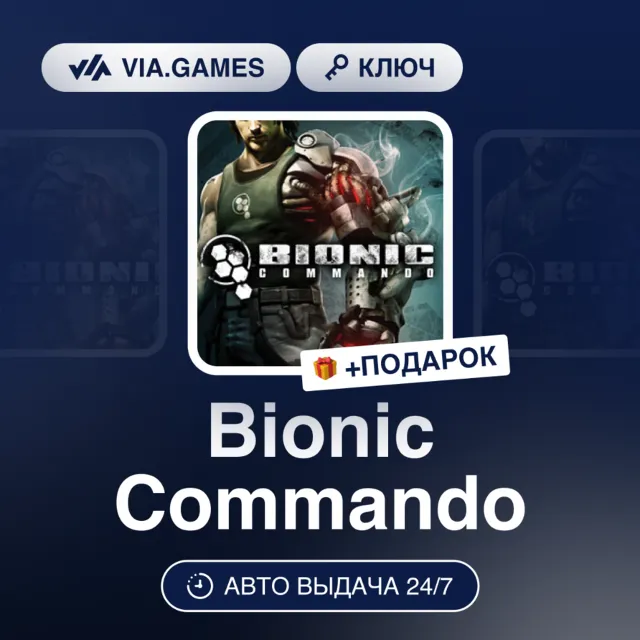 Bionic Commando (Steam Ключ) РФ-СНГ-МИР + ПОДАРОК