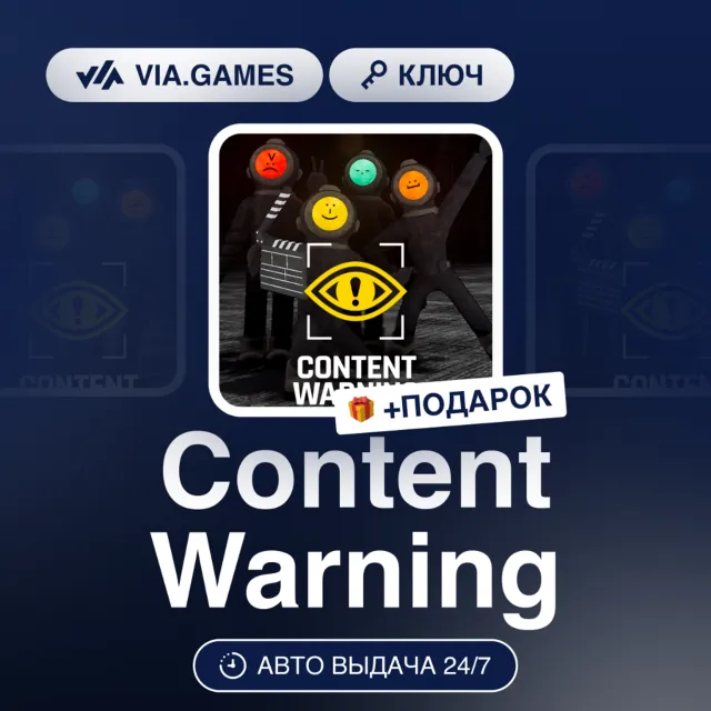 Content Warning (Steam Ключ) РФ-СНГ-МИР + ПОДАРОК