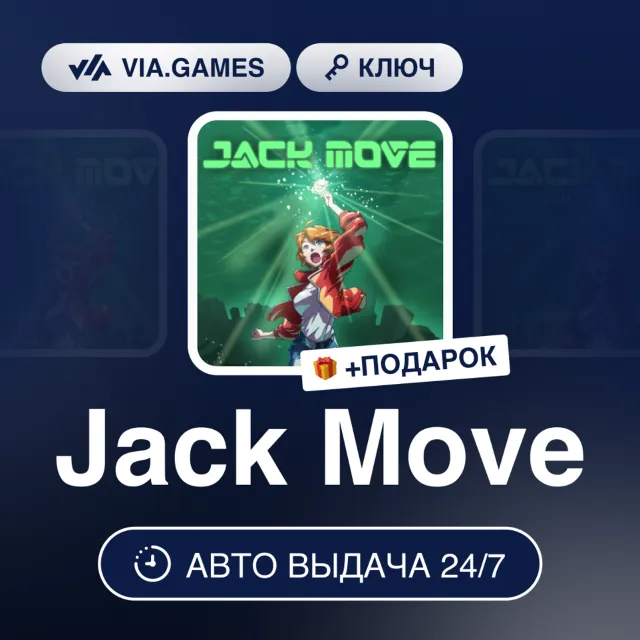 Jack Move (Steam Ключ) РФ-СНГ-МИР + ПОДАРОК