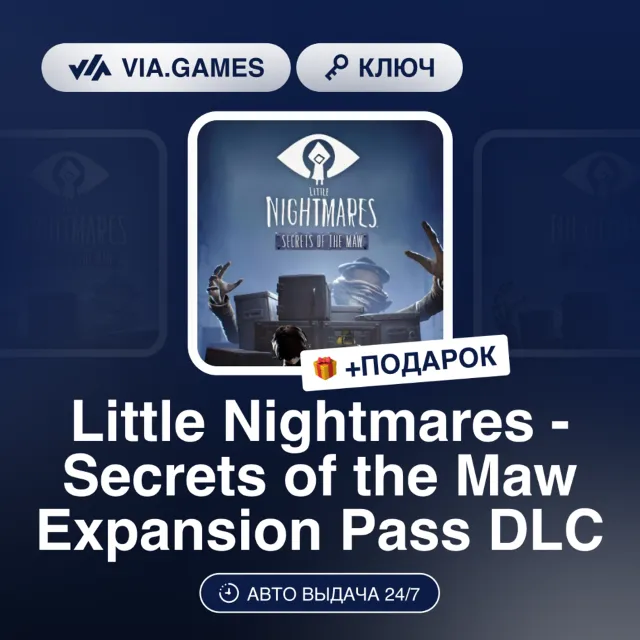 LITTLE NIGHTMARES - SECRETS OF THE MAW EXPANSION PASS DLC (Steam Ключ) РФ-СНГ-МИР