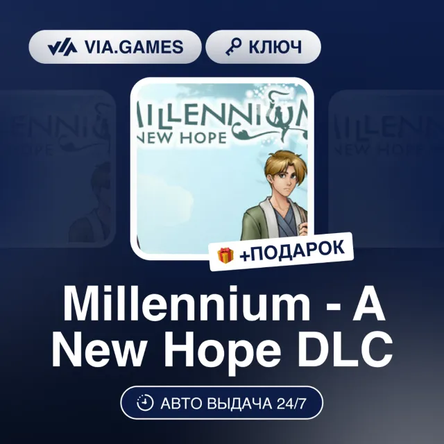 MILLENNIUM - A NEW HOPE DLC (Steam Ключ) РФ-СНГ-МИР + ПОДАРОК