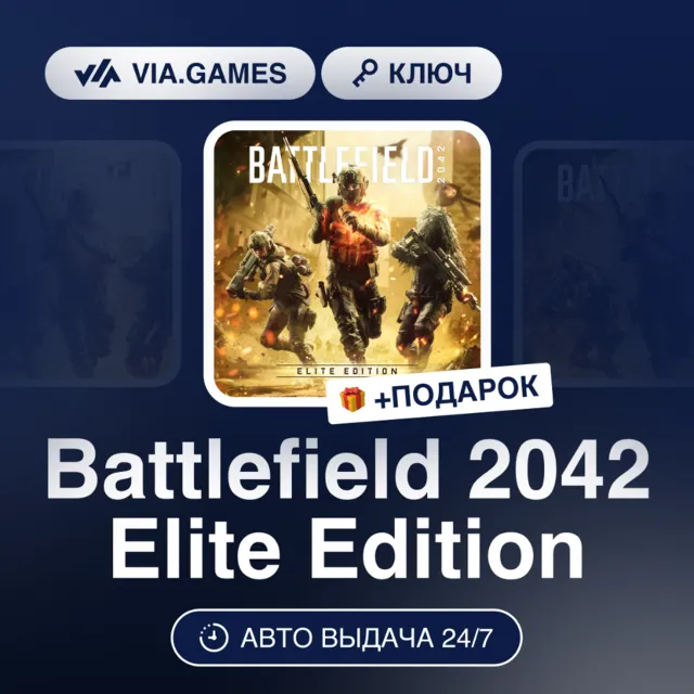 Battlefield 2042 Elite Edition (XBOX ONE / XBOX SERIES X|S Ключ) Европейский Союз + П
