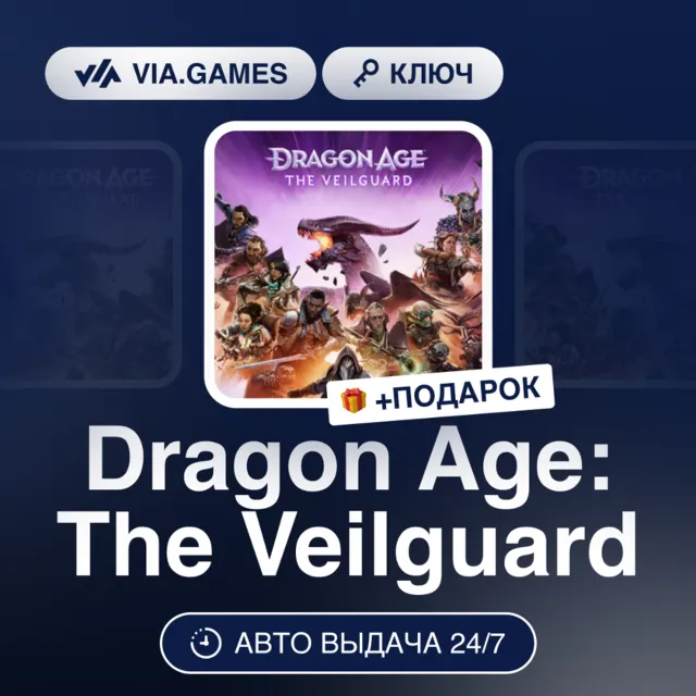 Dragon Age: The Veilguard (XBOX SERIES X|S Ключ) МИР (Не все страны) + ПОДАРОК