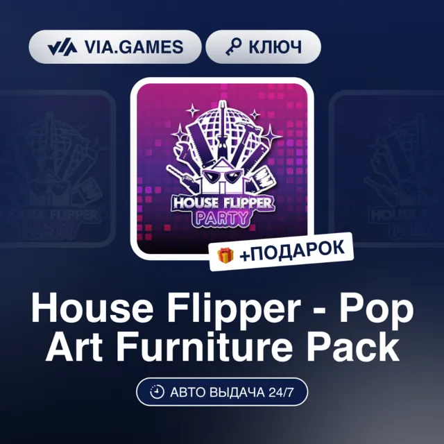 House Flipper - Pop Art Furniture Pack DLC (Steam Ключ) РФ-СНГ-МИР + ПОДАРОК