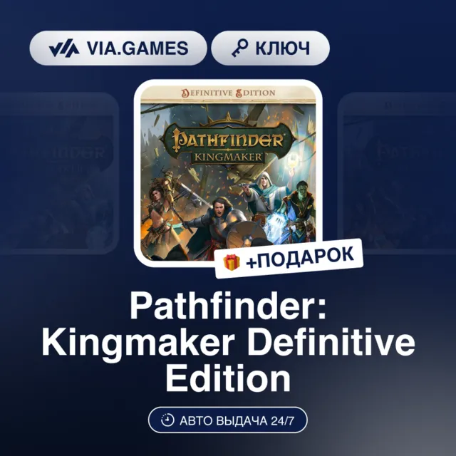 PATHFINDER: KINGMAKER DEFINITIVE EDITION (XBOX One Ключ) Европа + ПОДАРОК