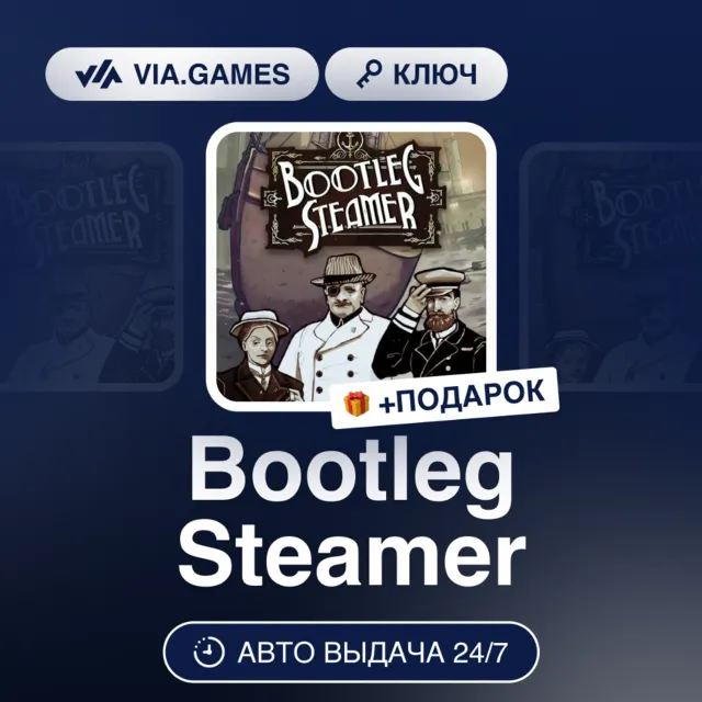 Bootleg Steamer (Steam Ключ) РФ-СНГ-МИР + ПОДАРОК