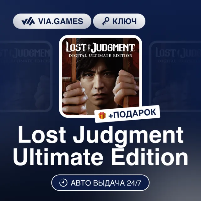LOST JUDGMENT ULTIMATE EDITION (XBOX ONE / XBOX SERIES X|S Ключ) Европа + ПОДАРОК