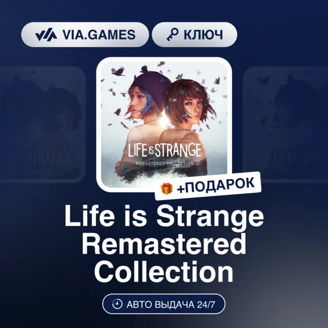 LIFE IS STRANGE REMASTERED COLLECTION KEY (XBOX ONE / XBOX SERIES X|S Ключ) + ПОДАРОК