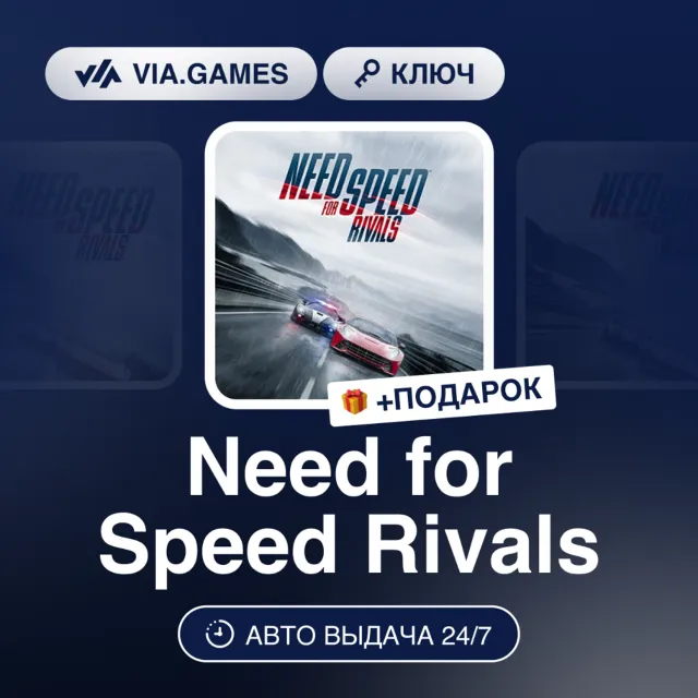 Need for Speed Rivals (XBOX ONE / XBOX SERIES X|S Ключ) Европейский Союз + ПОДАРОК
