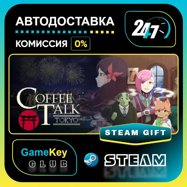 Coffee Talk Tokyo / STEAM GIFT / Выбор стран