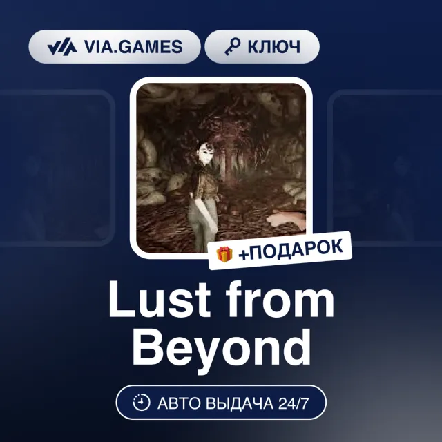 Lust from Beyond (Steam Ключ) СНГ-МИР (КРОМЕ РФ-РБ) + ПОДАРОК