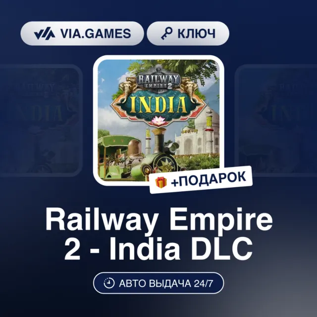 RAILWAY EMPIRE 2 - INDIA DLC (Steam Ключ) РФ-СНГ-МИР + ПОДАРОК