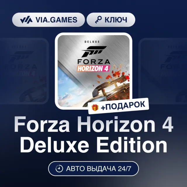 Forza Horizon 4 Deluxe Edition (XBOX / Windows 10 Ключ) Европейский Союз + ПОДАРОК