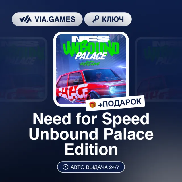 Need for Speed Unbound Palace Edition (XBOX SERIES X|S Ключ) Европейский Союз + ПОДАР