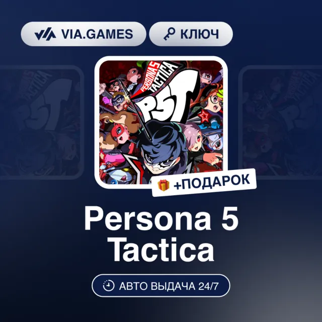 PERSONA 5 TACTICA (Steam Ключ) Европа + ПОДАРОК