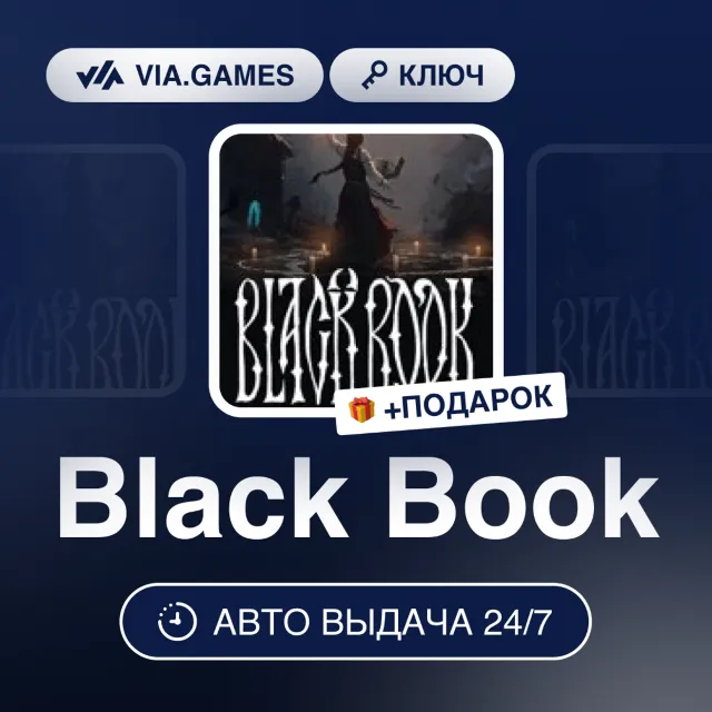 Black Book (Steam Ключ) РФ-СНГ-МИР + ПОДАРОК
