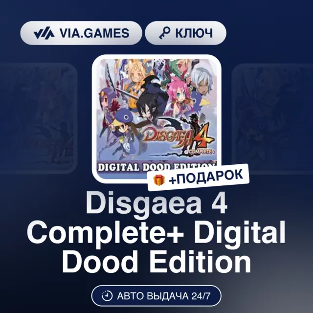 Disgaea 4 Complete+ Digital Dood Edition (Steam Ключ) РФ-СНГ-МИР + ПОДАРОК