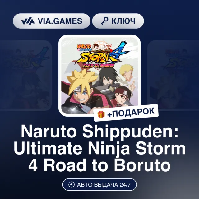 NARUTO SHIPPUDEN ULTIMATE NINJA STORM 4 ROAD TO BORUTO (Nintendo Switch Ключ) Европа
