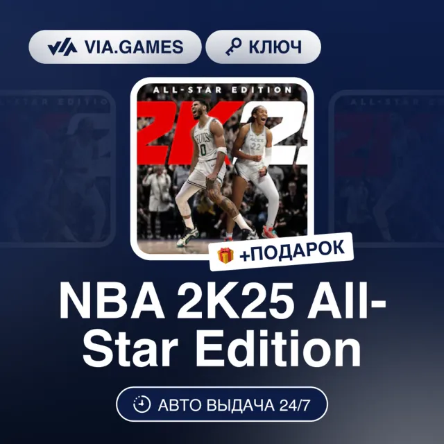 NBA 2K25 All-Star Edition (XBOX ONE &amp; XBOX SERIES X|S Ключ) МИР (Не все страны) + ПОД