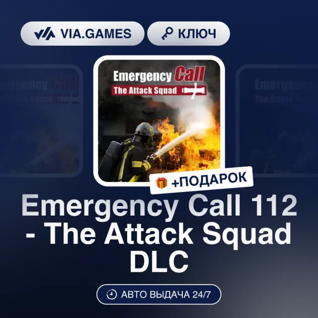 Emergency Call 112 - The Attack Squad DLC (Steam Ключ) РФ-СНГ-МИР + ПОДАРОК