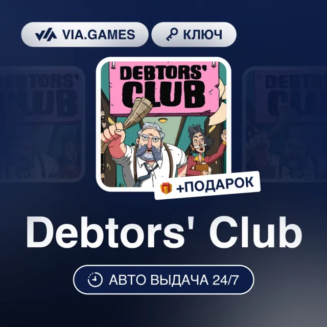 Debtors' Club (Steam Ключ) РФ-СНГ-МИР + ПОДАРОК