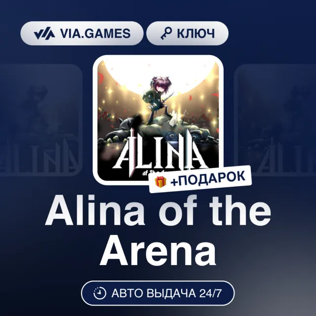 Alina of the Arena (Steam Ключ) РФ-СНГ-МИР + ПОДАРОК
