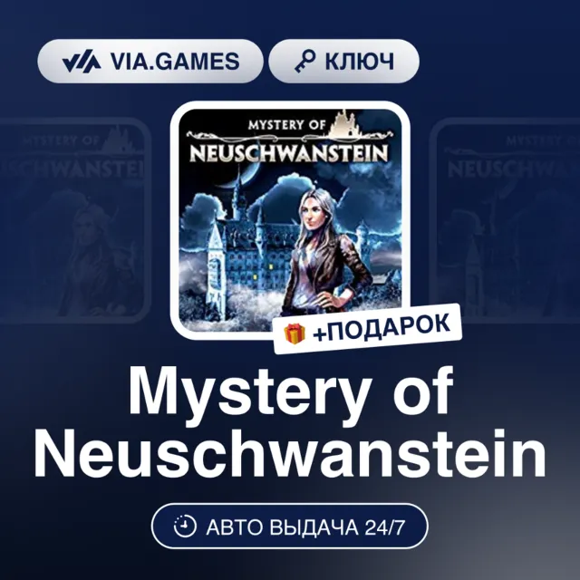 Mystery of Neuschwanstein (Steam Ключ) РФ-СНГ-МИР + ПОДАРОК