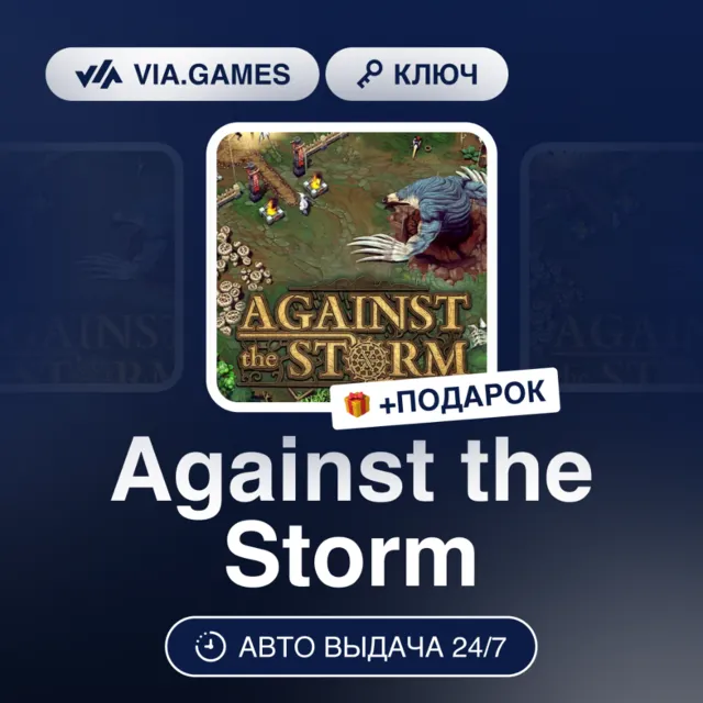 Against the Storm (Steam Ключ) Европейский Союз + ПОДАРОК