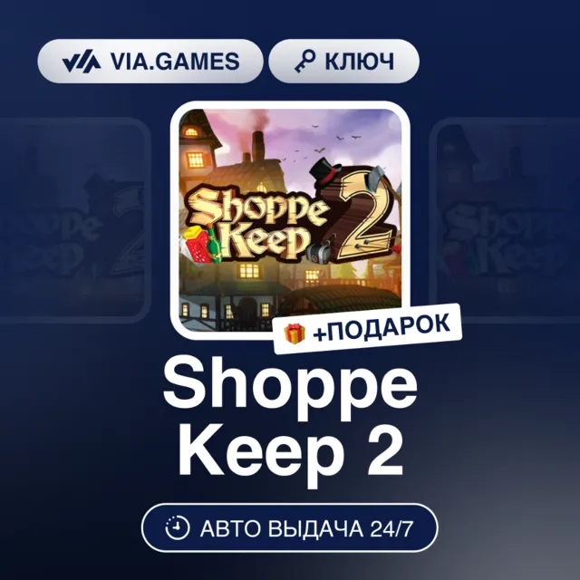 SHOPPE KEEP 2 (Steam Ключ) РФ-СНГ-МИР + ПОДАРОК