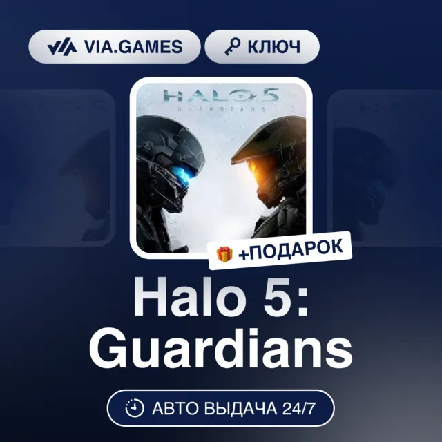Halo 5: Guardians (Xbox Ключ) Европейский Союз + ПОДАРОК