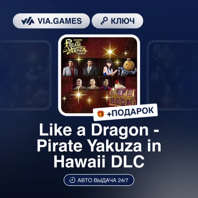 LIKE A DRAGON - PIRATE YAKUZA IN HAWAII DLC (Steam Ключ) Европа + ПОДАРОК
