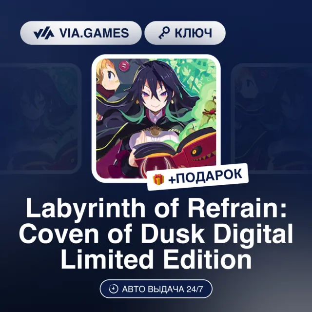 LABYRINTH OF REFRAIN: COVEN OF DUSK DIGITAL LIMITED EDITION (Steam Ключ) РФ-СНГ-МИР