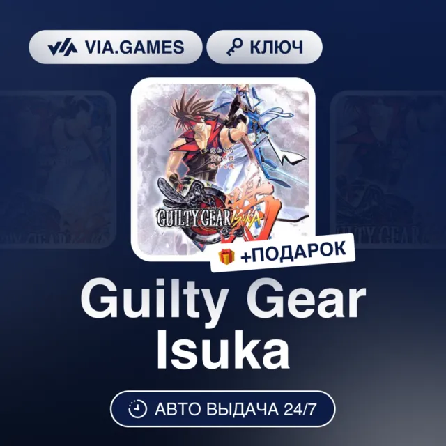 Guilty Gear Isuka (Steam Ключ) РФ-СНГ-МИР + ПОДАРОК