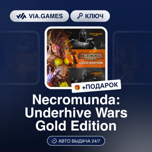NECROMUNDA: UNDERHIVE WARS GOLD EDITION (Steam Ключ) РФ-СНГ-МИР + ПОДАРОК