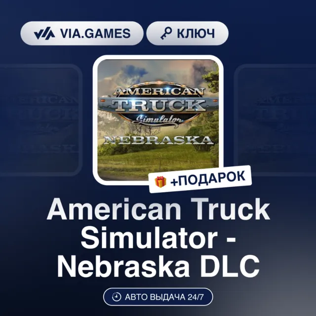 American Truck Simulator - Nebraska DLC (Steam Ключ) РФ-СНГ-МИР + ПОДАРОК