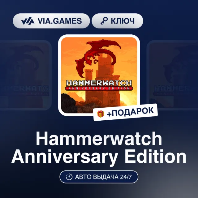 Hammerwatch Anniversary Edition (Steam Ключ) РФ-СНГ-МИР + ПОДАРОК