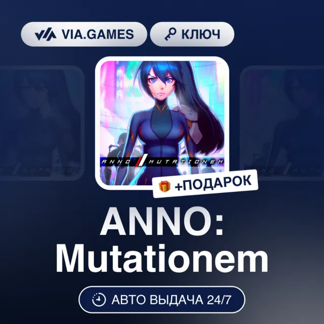 ANNO: Mutationem (Steam Ключ) МИР (Не все страны) + ПОДАРОК