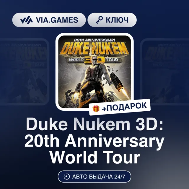 Duke Nukem 3D: 20th Anniversary World Tour (Steam Ключ) СНГ-МИР(БЕЗ РФ) + ПОДАРОК
