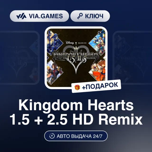 KINGDOM HEARTS 1.5 + 2.5 HD REMIX (Steam Ключ) СНГ-МИР (не все страны) + ПОДАРОК