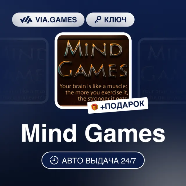 MIND GAMES (Steam Ключ) РФ-СНГ-МИР + ПОДАРОК