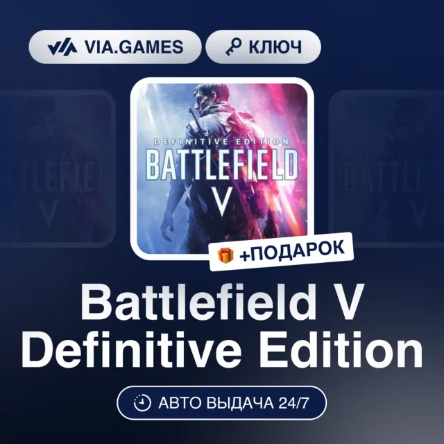 Battlefield V Definitive Edition (XBOX ONE / XBOX SERIES X|S Ключ) Европейский Союз +