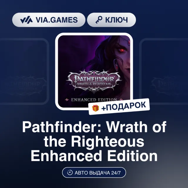 PATHFINDER: WRATH OF THE RIGHTEOUS ENHANCED EDITION (Steam Ключ) РФ-СНГ-МИР + ПОДАРОК