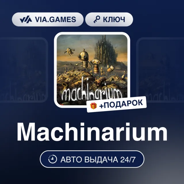 Machinarium (Steam Ключ) РФ-СНГ-МИР + ПОДАРОК