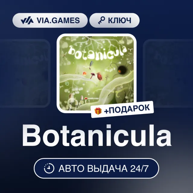 Botanicula (Steam Ключ) РФ-СНГ-МИР + ПОДАРОК